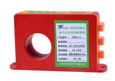 一体式电气火灾监控探测器  剩余电流电气火灾监控探测器