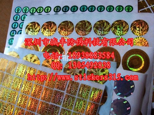 纹理防伪标签东莞最低价