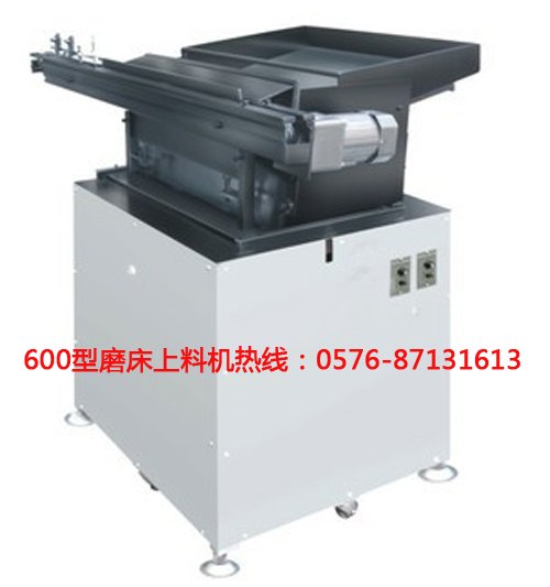 聚力无心磨床自动送料机更畅销,磨床类自动送料机价格更合理