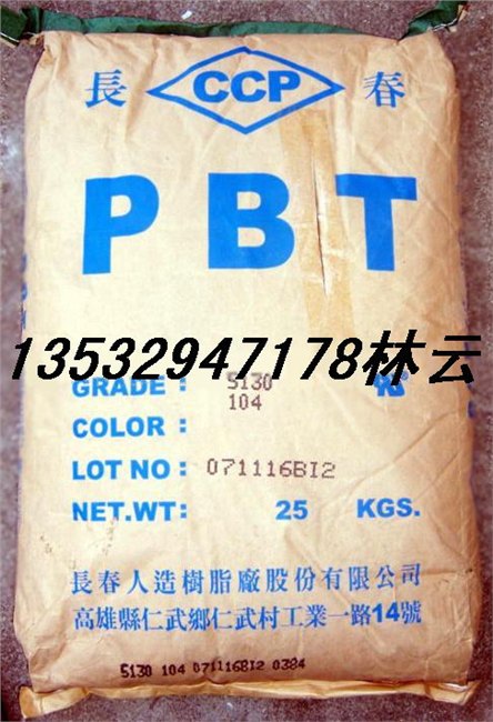 不添加卤素阻燃剂PBT 5615 5130 台湾长春