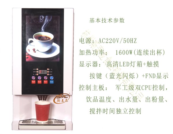 F301型办公餐饮现调咖啡奶茶饮水一体机