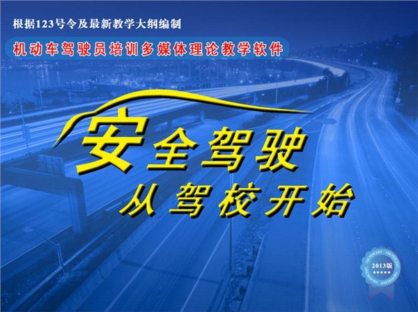 驾校专用多媒体教学磁板