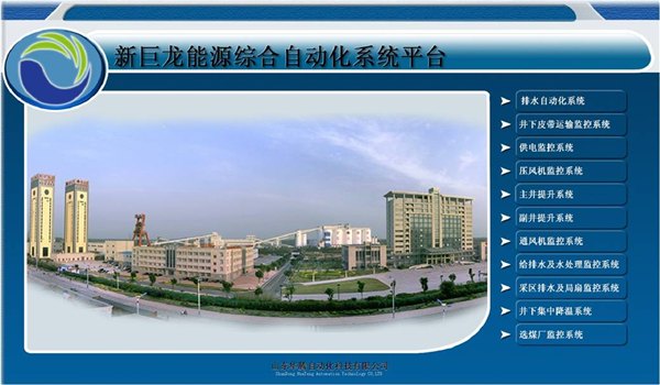 综合自动化系统平台