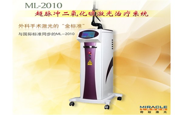 超脉冲CO2点阵激光治疗仪激光美容仪报价