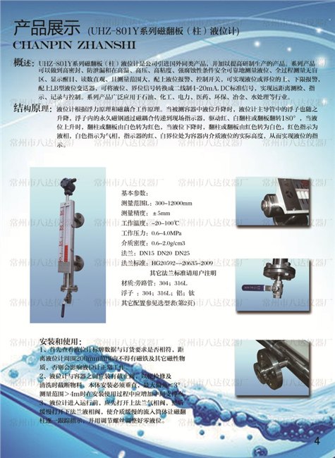 磁翻板柱液位计