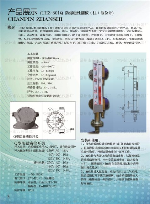 防爆磁性磁翻板（柱）液位计