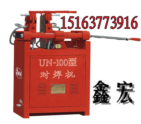 UN100钢筋对焊机 UN100钢筋对焊机厂家 UN100钢筋对焊机