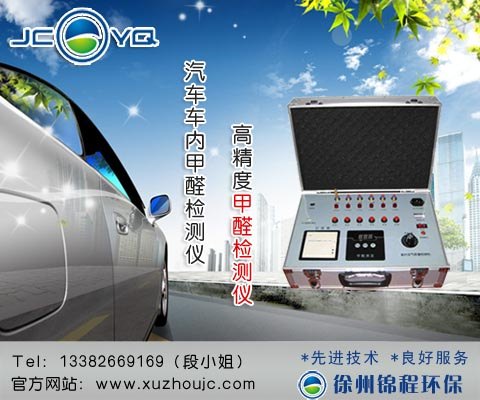 汽车甲醛检测仪 家用甲醛检测仪器