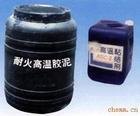 供应浙江杭州高温胶泥