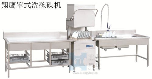 罩式洗碗机 翔鹰罩式洗碗机价格 罩式商用洗碗机