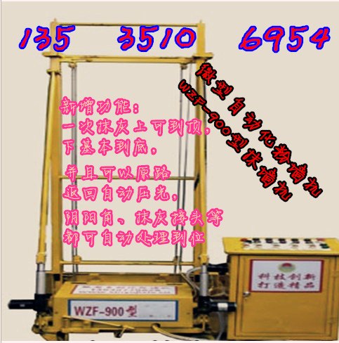 云南全自动微型粉墙机价格 900型阴阳角自动抹灰粉墙机施工