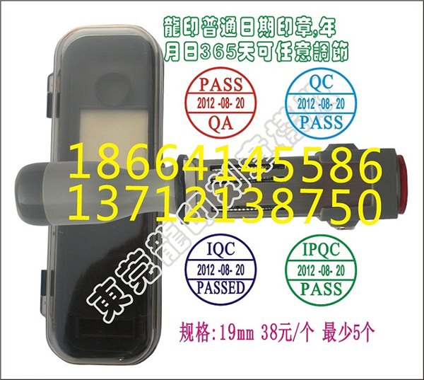 QC OQC FQC日期章/品质检验章