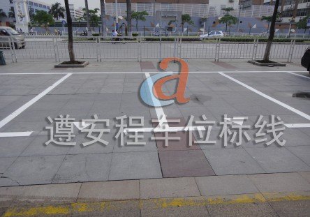 车位划线，中山车位划线，中山停车场划线，深圳市遵安程交通设施
