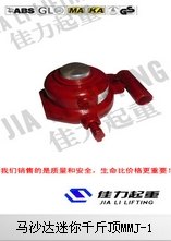 马沙达迷你千斤顶