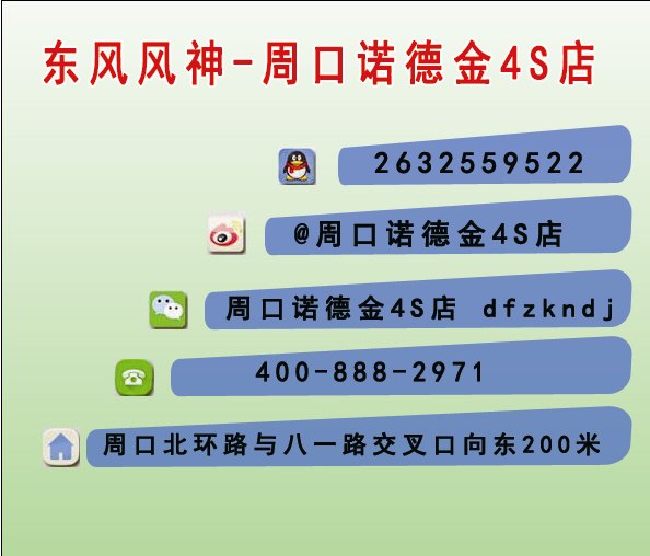 质胜2014  东风风神2014款新车3月上市