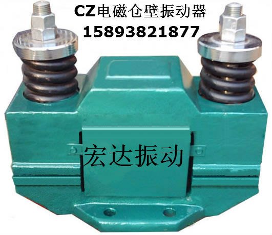 CZ电磁仓壁振动器 2014最新报价