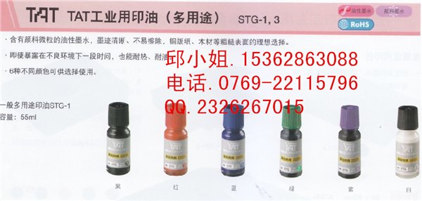 供应TAT日本旗牌多目的用印油STSG-1