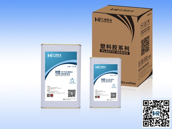 供应汇瑞PP PE板材胶水 塑料胶水厂家批发