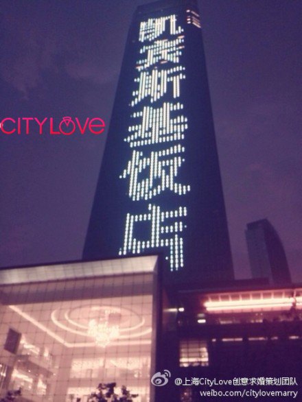 杭州求婚表白策划求婚告白策划CITYLOVE求婚策划公司