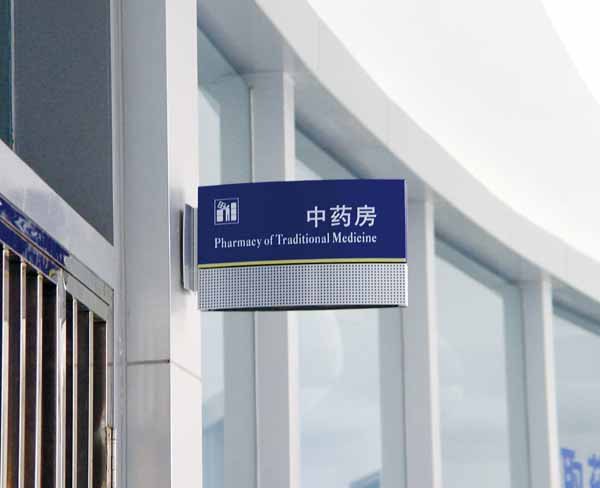 杭州科室牌公司铭牌前台形象墙LOGO设计制作安装