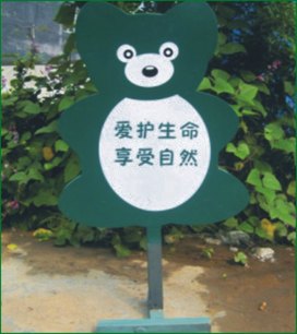 公园花草牌_星月标识 厂价直销