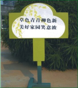 草坪牌制作_首选星月标识