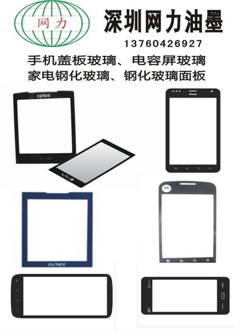供应手机盖板玻璃镜面油墨家电钢化玻璃镜面银