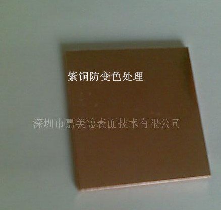 供应水溶性铜保护剂