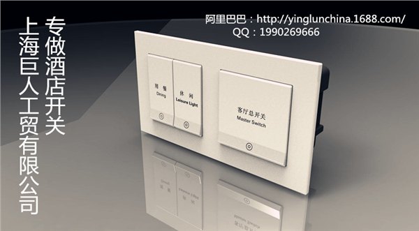 感应门锁，酒店门锁，取电开关 床头集控开关