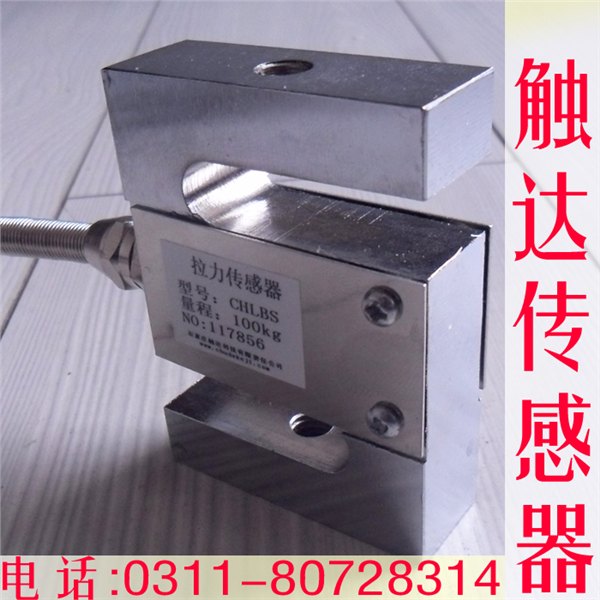 CHLBS-2 S 型拉力传感器