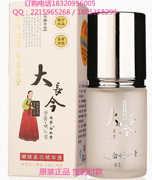 大长今嫩肤美白精华液、大长今化妆品公司、韩国大长今六合一价格