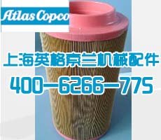 1613740800阿特拉斯空气过滤器