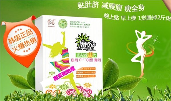 修姿魔茶贴贴瘦 修姿魔茶贴贴瘦官网 魔茶贴贴瘦有用吗 魔茶贴贴瘦