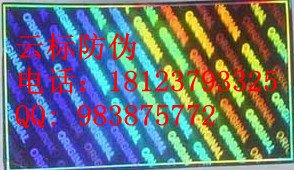 全息防伪标签 全息防伪标签多样设计 江苏防伪印刷厂
