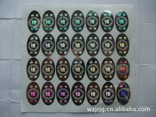 激光防伪商标
