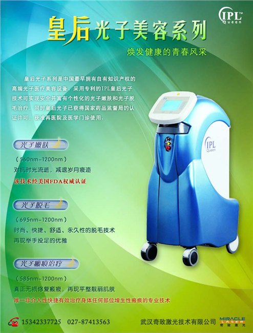 光子嫩肤仪 脱毛仪厂家 光子嫩肤祛斑