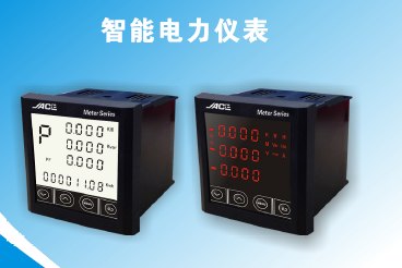 智能电力仪表