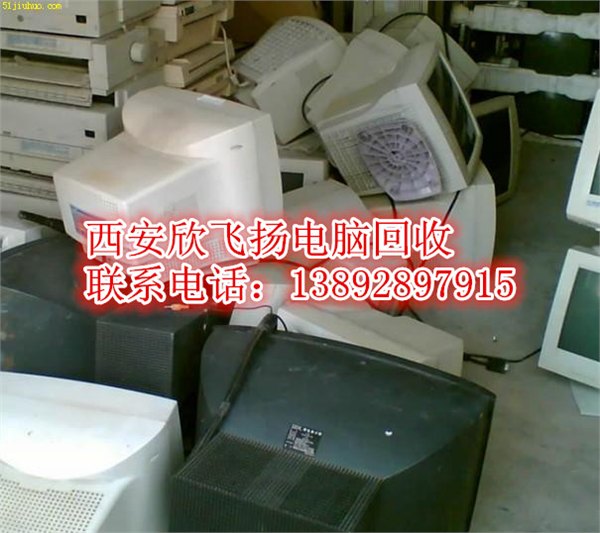 西安南郊电脑回收哪家好
