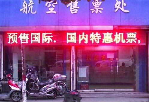 LED门头屏 走字屏生产厂家济宁圣佳光电