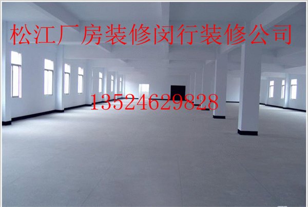 松江闵行青浦纪王赵巷九亭厂房吊顶隔墙装修公司