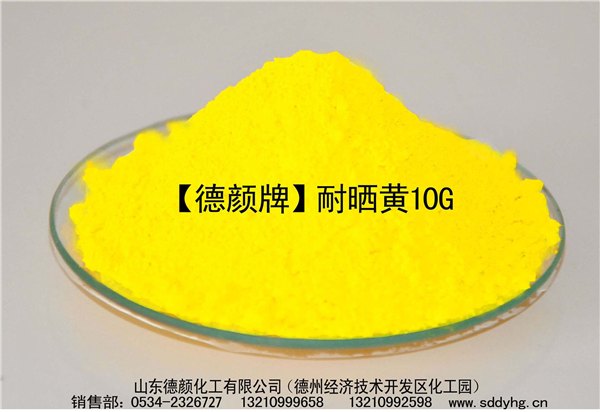 水性墨、涂料印花色浆用德颜牌耐晒黄10G