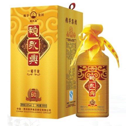 供应赖茅集团赖永兴【一诺千金】50年窖（浓香）