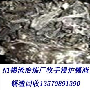 锡渣价格锡渣回收锡回收
