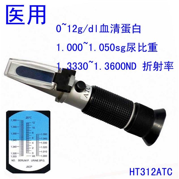 医用折射仪 血清尿蛋白折光仪检测仪