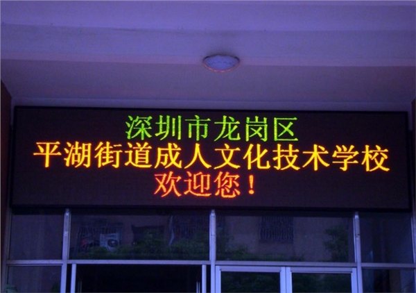 LED显示屏 鱼台LED门头屏信息显示屏生产厂家