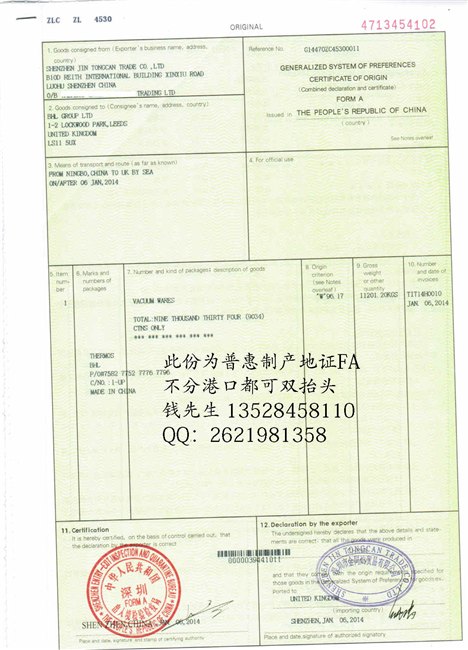 代理深圳市检验检疫局普惠制产地证FORM A