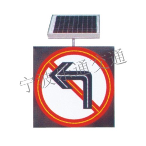 太阳能禁止左转弯标志
