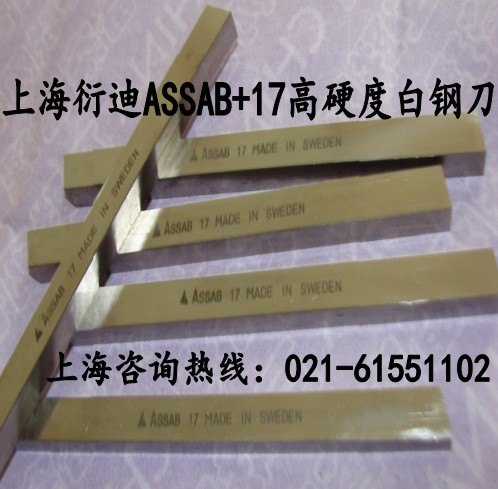 自动车床白钢刀，超硬白钢刀，进口白钢刀，瑞典白钢刀，瑞典白钢刀上海批发