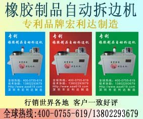 宏利达橡胶修边机