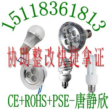 LED手电筒CE认证护眼台灯PSE认证EN60598-1检测认证找北欧